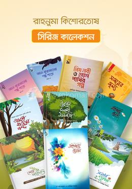 রাহনুমা কিশোরতোষ সিরিজ কালেকশন image