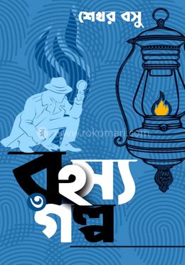 রহস্য গল্প ৩
