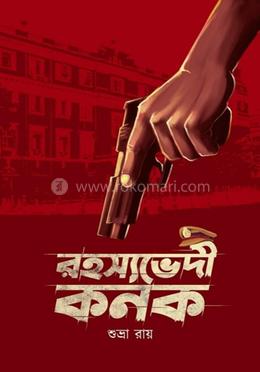 রহস্যভেদী কনক