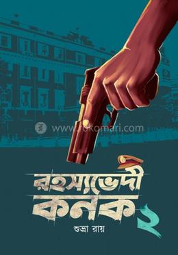 রহস্যভেদী কনক ২