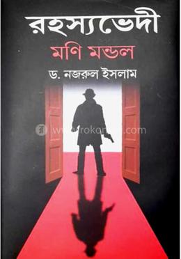 রহস্যভেদী মণি মণ্ডল