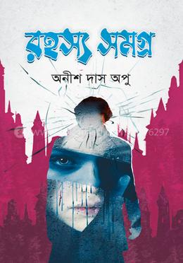 রহস্য সমগ্র image
