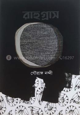 রাহুগ্রাস image