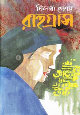 রাহুগ্রাস image