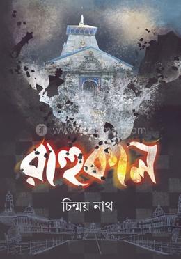 রাহুকাল