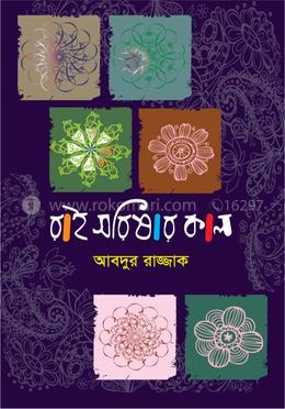 রাই সরিষার কাল