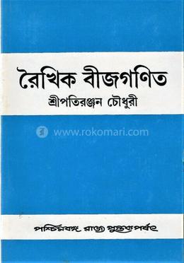 রৈখিক বীজগণিত image