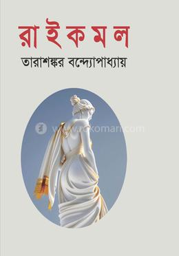 রাইকমল image