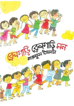 রেলগাড়ি রেলগাড়ি মন image