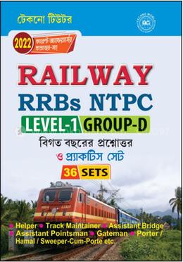 রেলওয়ে আরআরবিএস লেভেল-1 গ্রুপ ডি-প্রাকটিস সেট