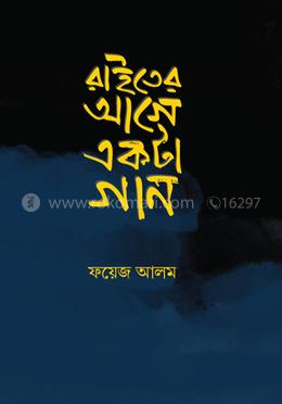 রাইতের আগে একটা গান image