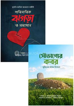 রাইয়ান প্রকাশনের নতুন দুটি বই image