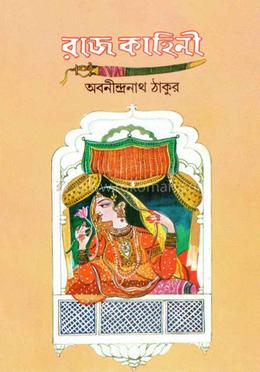 রাজ কাহিনী image