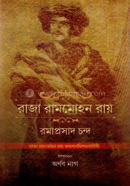 রাজা রামমোহন রায়