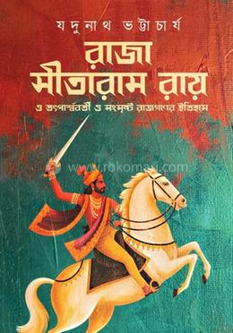 রাজা সীতারাম রায়