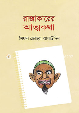 রাজাকারের আত্মকথা image