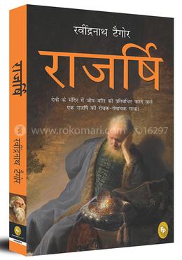 রাজর্ষি (হিন্দি) image