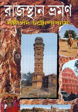 রাজস্থান ভ্রমণ