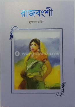 রাজবংশী