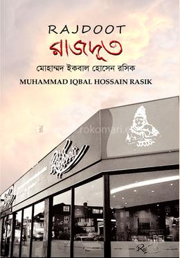 রাজদূত image