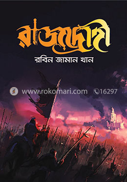 রাজদ্রোহী