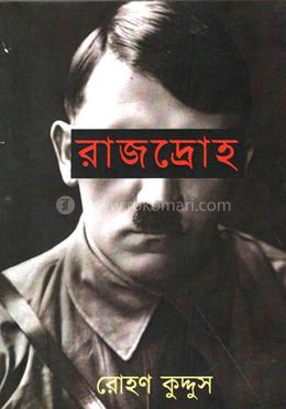 রাজদ্রোহ