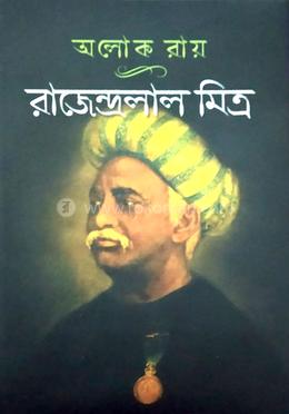 রাজেন্দ্রলাল মিত্র