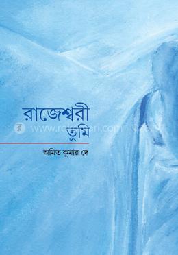রাজেশ্বরী তুমি image