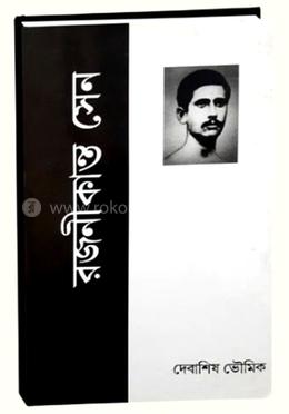 রজনীকান্ত সেন 