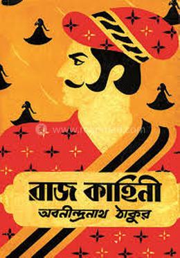 রাজকাহিনী
