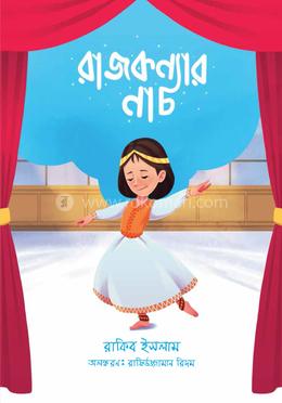 রাজকন্যার নাচ