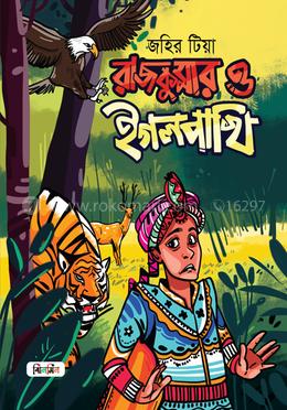 রাজকুমার ও ইগলপাখি