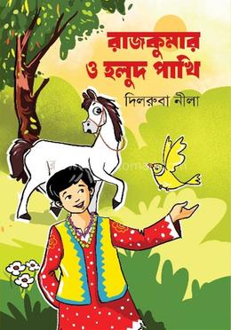 রাজকুমার ও হলুদ পাখি image