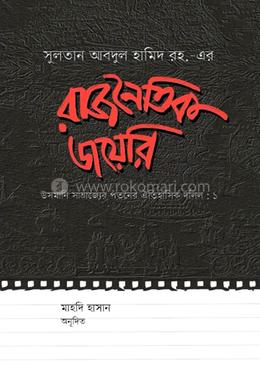 রাজনৈতিক ডায়েরি image