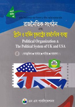 রাজনৈতিক সংগঠন এবং ব্রিটেন ও মার্কিন যুক্তরাষ্ট্রের রাজনৈতিক ব্যবস্থা image