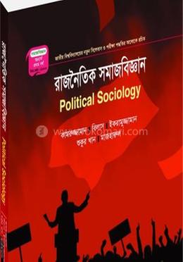 রাজনৈতিক সমাজবিজ্ঞান অনার্স ১ম বর্ষ - কোড -212005