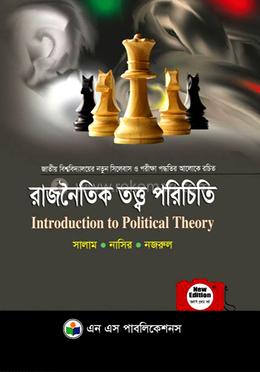 রাজনৈতিক তত্ত্ব পরিচিতি নন মেজর 