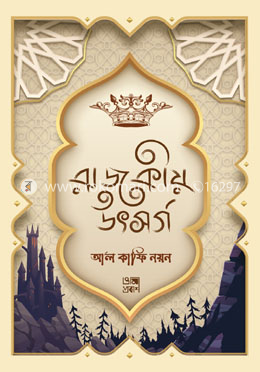 রাজকীয় উৎসর্গ