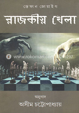 রাজকীয় খেলা image