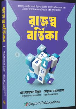 রাজস্ব বর্তিকা image