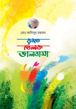 রজত তিলক ভালবাসা