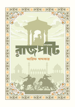 রাজপাট image