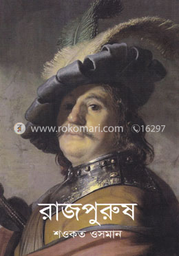 রাজপুরুষ image