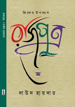 রাজপুত্র image