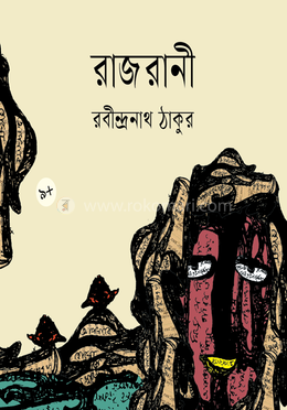 রাজরানী image