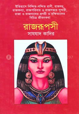 রাজরূপসী 