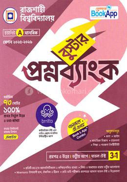 রাজশাহী বিশ্ববিদ্যালয় বুস্টার প্রশ্নব্যাংক A ইউনিট - মানবিক image