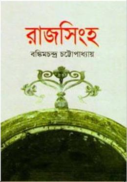 রাজসিংহ 