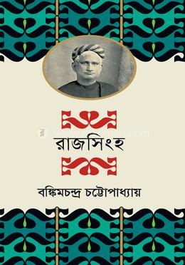 রাজসিংহ image