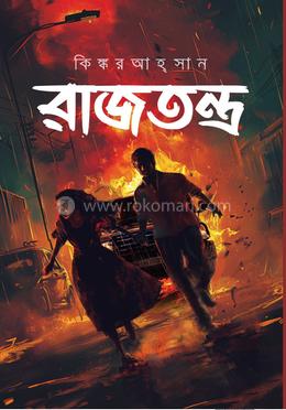 রাজতন্ত্র image